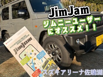 JimJamとワクワクするジムニーライフを！